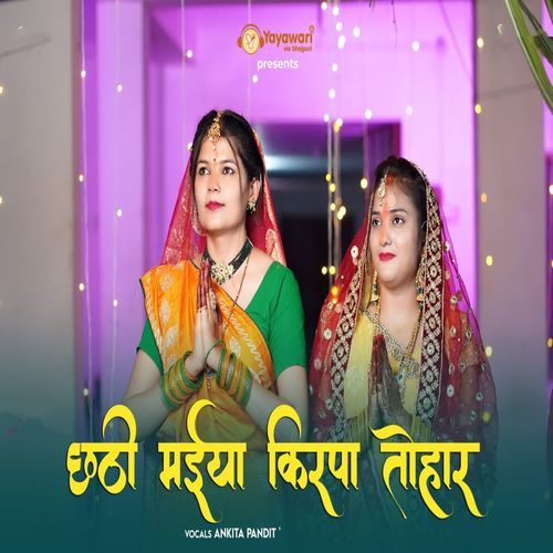 Chhathi Maiya Kirpa Tohar