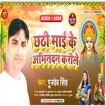 Chhati Maai Ke Abhinandan Karile