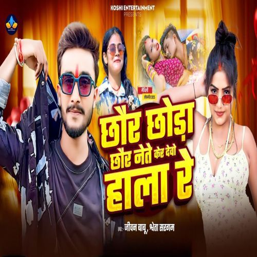 Chhaur Chhora Chhaur Nete Ker Debo Hala Re