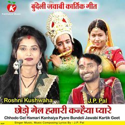 Chhodo Gel Hamari Kanhaiya Pyare Bundeli Jawabi Kartik Geet-RCskWjNRVGQ