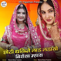 Choti Thakine Lad Ldayo Birosa Mhara