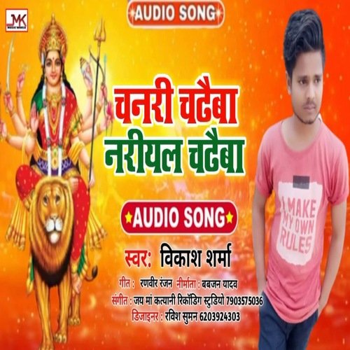 Chunri Chadhaibo Nariyal Chadhaibo