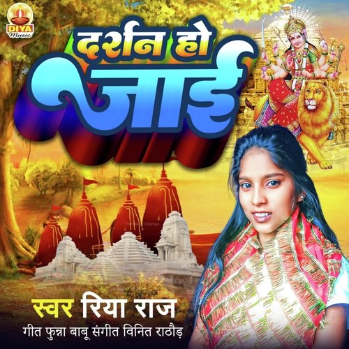 DARSHAN HO JAEE