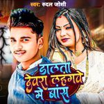 Dalta Devara Lehengava Mein Bans