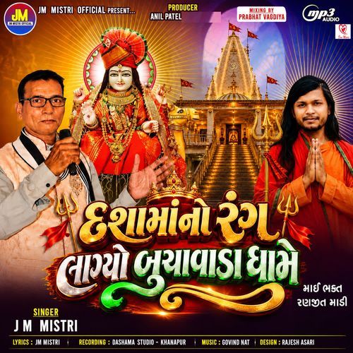 Dashama No Rang Lagayo Buchavada Dhame