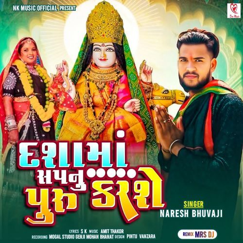Dashama Sapanu Puru Karshe