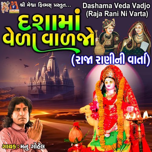 Dashama Veda Vadjo