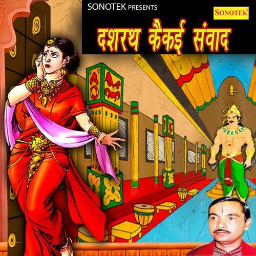 Dashrath Kaikeyi Samvad - Part 1