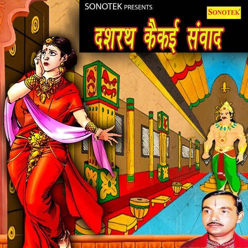 Dashrath Kaikeyi Samvad - Part 2