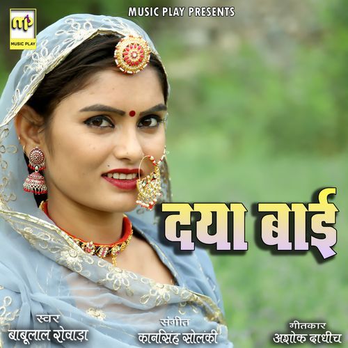 Daya Bai (Studio)