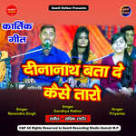 Deenanath Bata De Kaise Taaro Bundeli Kartik Geet