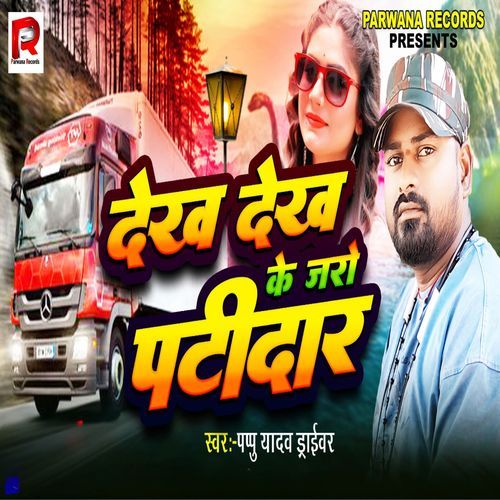 Dekh Dekh Ke Jaro Patidar