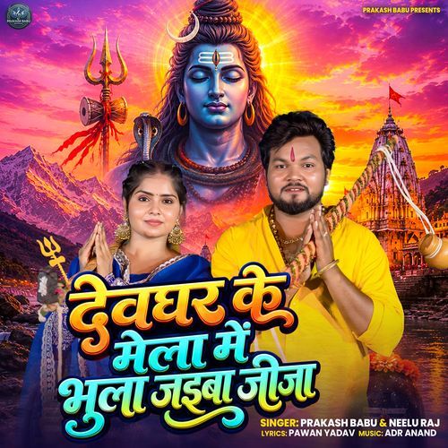 Devghar Ke Mela Me Bhula Jaiba Jija