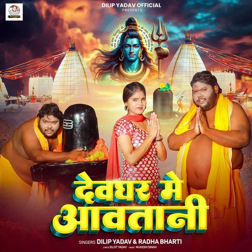 Devghar Me Aawtani