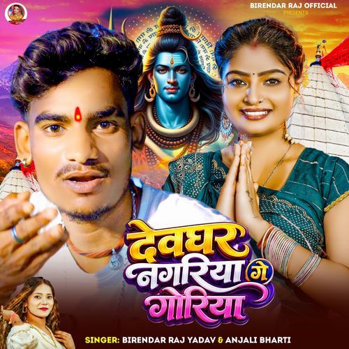 Devghar Nagariya Gay Goriya