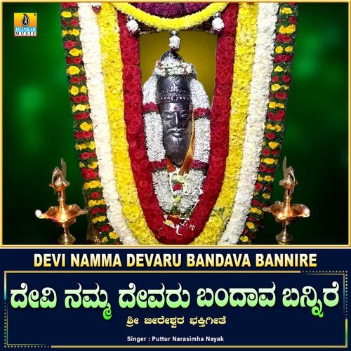 Devi Namma Devaru Bandava Bannire