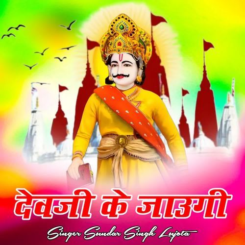 Devji Ke Jaugi