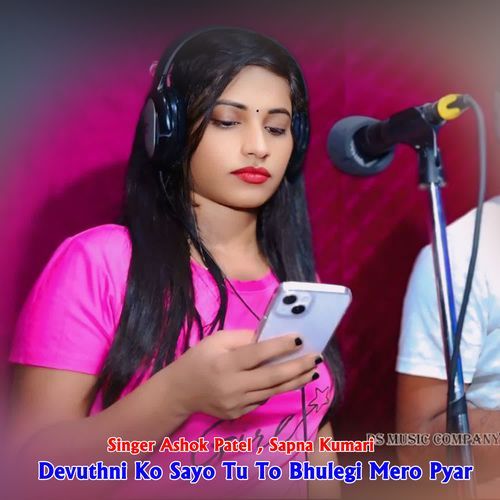 Devuthni Ko Sayo Tu To Bhulegi Mero Pyar