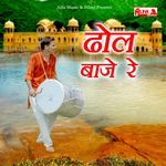 Dhol Baje Re