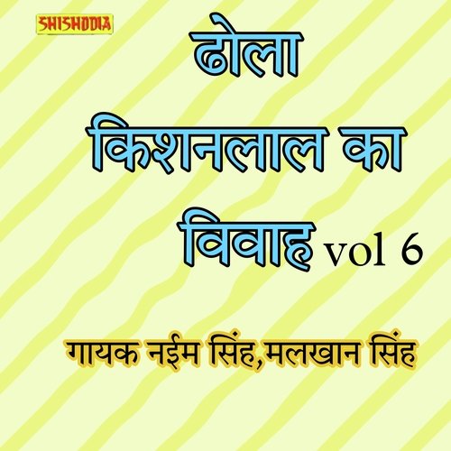 Dhola Kishanlal Ka Vivah Vol6