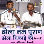 Dhola Nal Puran Dhola Chikade Ka Part - 21 (Hindi)