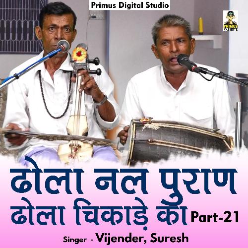 Dhola Nal Puran Dhola Chikade Ka Part - 21 (Hindi)