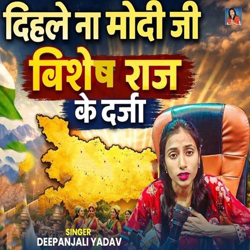 Dihale Na Modi Ji Vishesh Raj Ke Darja