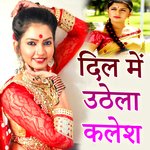 Dil Me Uthela Kalesh