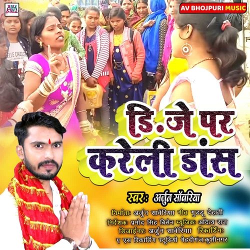 Dj Par Kareli Dance (Bhojpuri Bhakti Song)