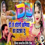 Dj Todegi Kaniya Ka Jhatka Su artwork