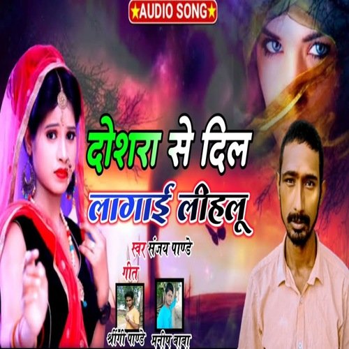 Doshra Se Dil Lagai Lihal