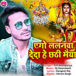 Ego Lalanwa Deda He Chhathi Maiya