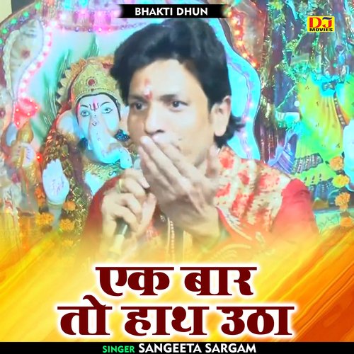 Ek Baar To Hath Utha