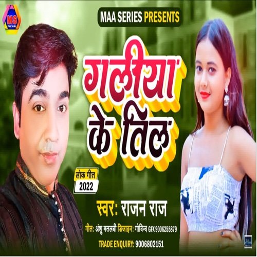 Galiya ke til (bhojpuri)