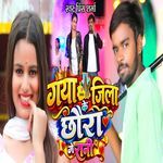 Gaya Jila Ke Chhora Ge Rani