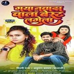 Gaya Nawada Wala Best Lagela (Bhojpuri)