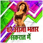 Ghare Aaja Bhatar Sakrat Me