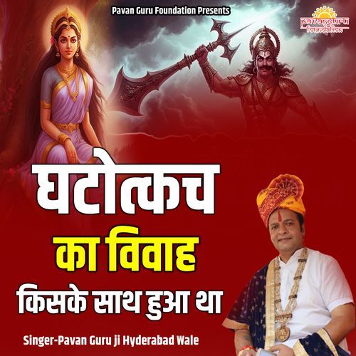 Ghatotkach Ka Vivah Kiske Sath Hua Tha