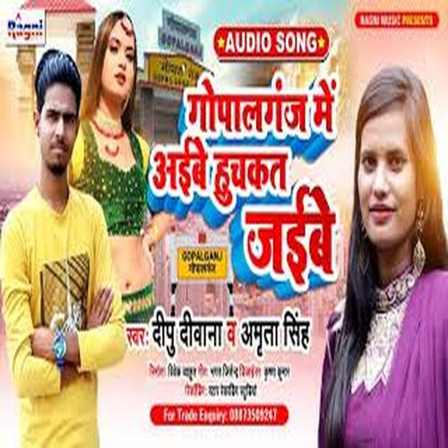 Gopalganj Me Aibe Huchkat Jaibe