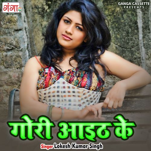Gori Aith Ke (Studio)