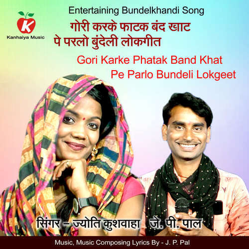 Gori Karke Phatak Band Khat Pe Parlo Bundeli Lokgeet