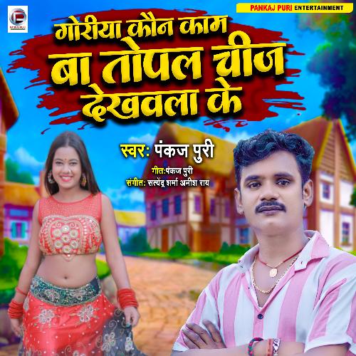 Goriya Kaun Kam Ba Topal Chij Dekhwala Ke