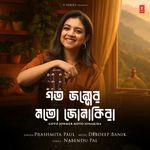 Goto Jonmer Moto Jonakira