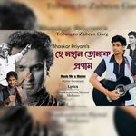 He Mohan Tumak Pronam