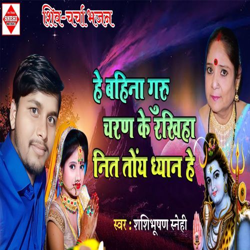Hey Bahina Guru Charan Ke Rakhiha Nit Toyn Dhyan Hey