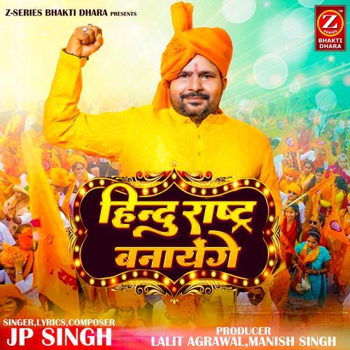 Hindu Rashtra Banayenge