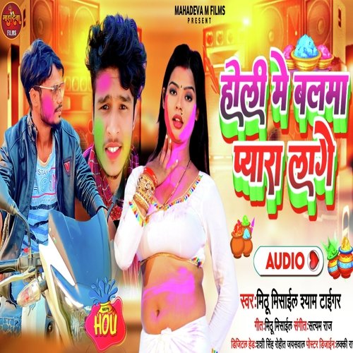 Holi Me Balma Lagela Pyara