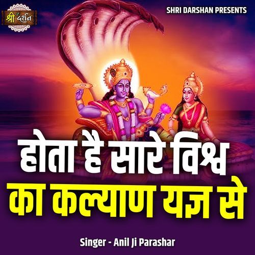 Hota Hai Saare Vishwa Ka Kalyan Yagya Se