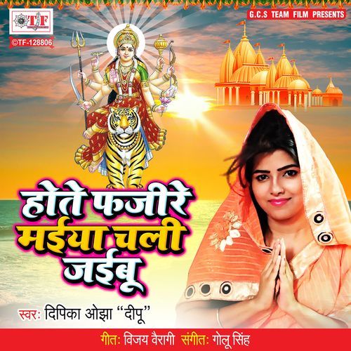 Hote Phajire Maiya Chali Jaibu
