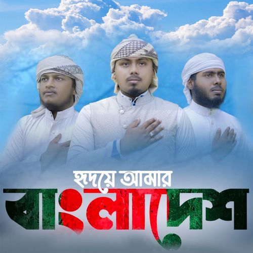Hridoye Amar Bangladesh